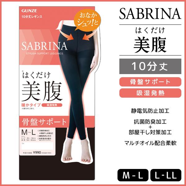 Sabrina サブリナ はくだけ美腹レギンス 発熱 10分丈 レギンス スパッツ グンゼ Gunze Sbl502 モテ下着yahoo 支店 通販 Yahoo ショッピング