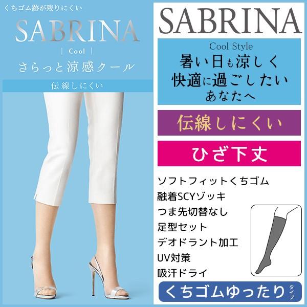 Sabrina サブリナ 伝線しにくい クール ひざ下丈 くちゴムゆったり グンゼ Gunze パンティストッキング パンスト Sbs475 Sbs475 モテ下着yahoo 支店 通販 Yahoo ショッピング