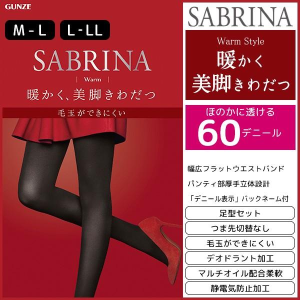 SABRINA（GUNZE） SABRINA サブリナ 毛玉ができにくい ウォームタイツ 