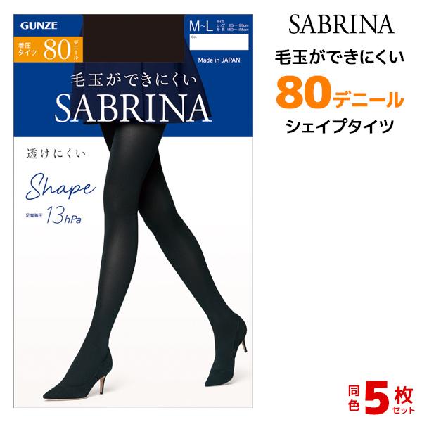 同色5枚セット SABRINA サブリナ 毛玉ができにくい 80デニール シェイプタイツ 着圧 レディース グンゼ GUNZE