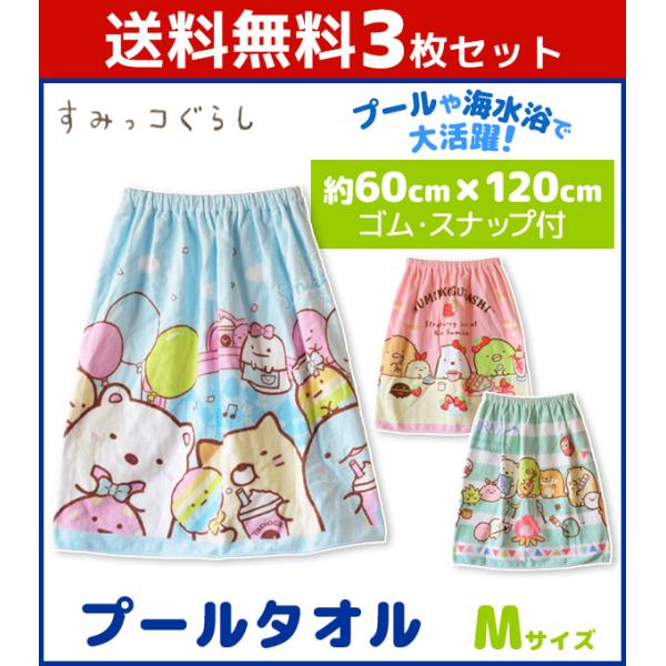 すみっこぐらし ラップタオルの人気商品 通販 価格比較 価格 Com