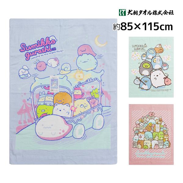 商品番号：SG31130%OFF 犬飼タオル すみっコぐらし お昼寝ケット タオルケット キャラクター タオル | お昼寝タオル ブランケット お昼寝タオルケット バス たおる 赤ちゃん ベビー 子供 子ども キッズ 女の子 男の子 保育園...