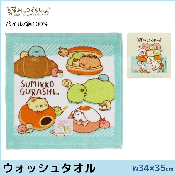 犬飼タオル すみっコぐらし ウォッシュタオル すみっこぐらし キャラクターグッズ ハンドタオル ハンカチ おしぼりタオル 綿100 Sg35pp Sg35pp モテ下着yahoo 支店 通販 Yahoo ショッピング