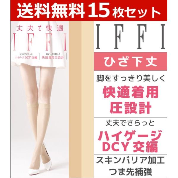 GUNZE（グンゼ） 15枚セット IFFI ショートストッキング ひざ下丈 着圧