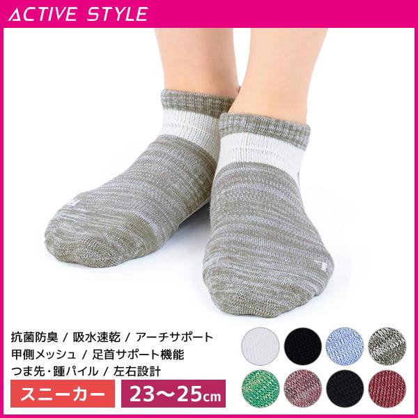 ACTIVE STYLE アーチサポート レディースソックス スニーカー丈 靴下 グンゼ GUNZE【4足までメール便可】