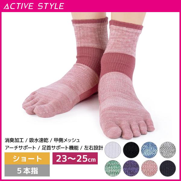 ACTIVE STYLE アーチサポート レディースソックス 5本指 ショート丈 靴下 グンゼ GUNZE【4足までメール便可】