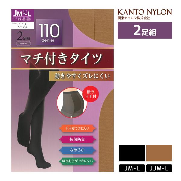 ゆったりサイズ マチ付タイツ 110デニール 2足組 タイツ 関東ナイロン