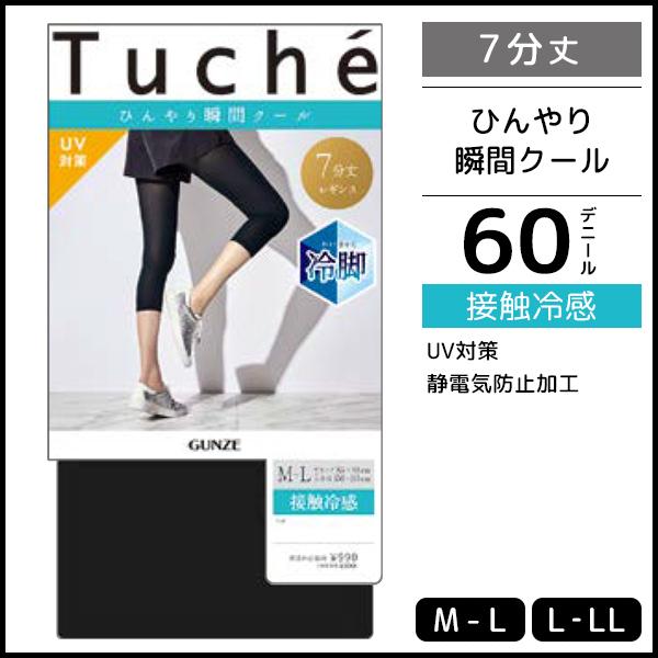 Tuche トゥシェ 接触冷感レギンス 7分丈 レギンス グンゼ GUNZE