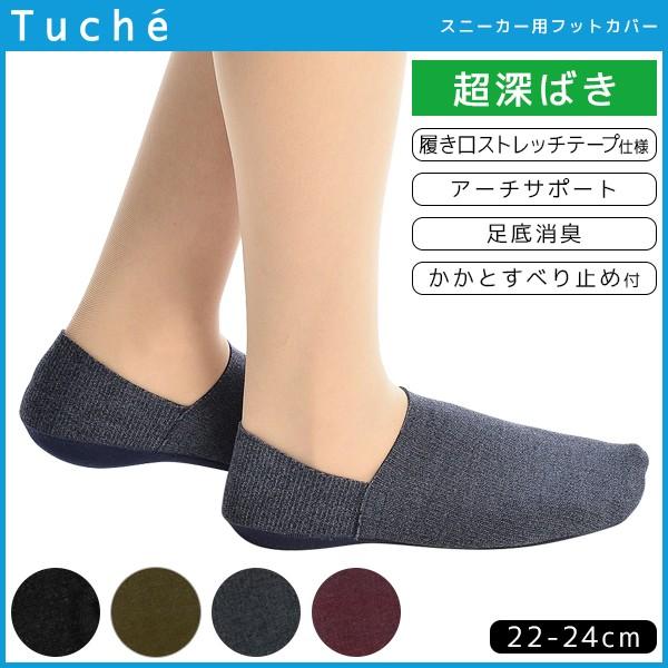 Tuche トゥシェ スニーカー用 レディースソックス フットカバー 超深履き グンゼ Gunze くつした くつ下 靴下 Tql5 Tql5 モテ下着yahoo 支店 通販 Yahoo ショッピング