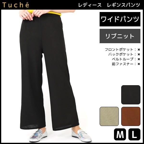 Tuche トゥシェ レギンスパンツ ワイドパンツ レギパン パギンス ズボン ボトムス グンゼ Gunze Tzm633 Tzm633 モテ下着yahoo 支店 通販 Yahoo ショッピング