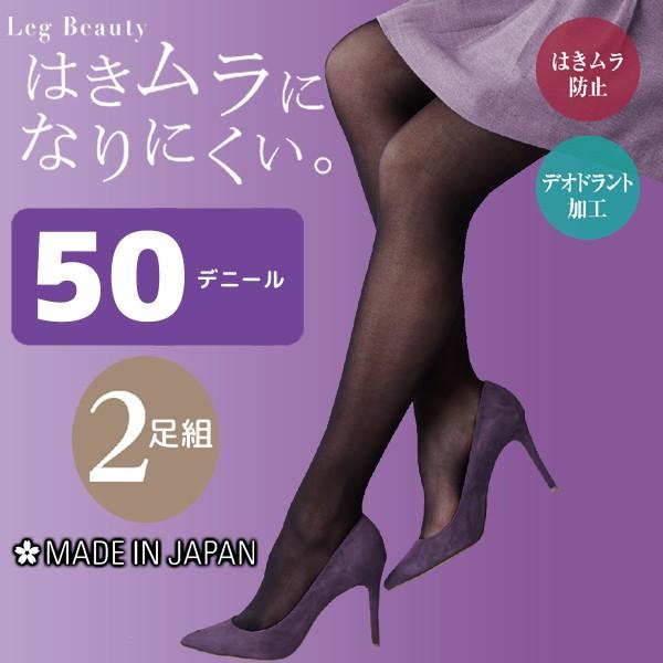 GUNZE Leg Beauty はきムラになりにくい 50デニールタイツ 2足組 GUNZE Leg Beauty はきムラになりにくい 50デニールタイツ 2足組