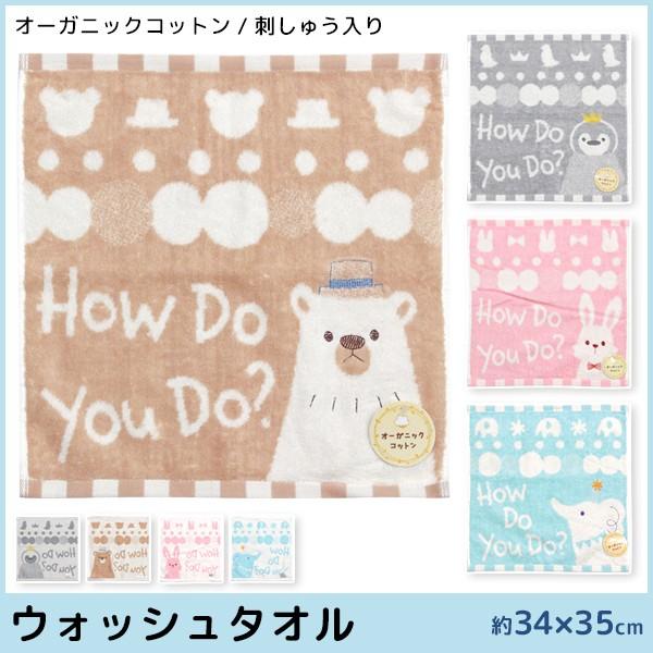 林タオル オーガニックコットン ウォッシュタオル ナウアニマル ハンドタオル ハンカチ おしぼりタオル キャラクターグッズ 綿100 コットン Wj8027 Buyee Buyee Japanese Proxy Service Buy From Japan Bot Online