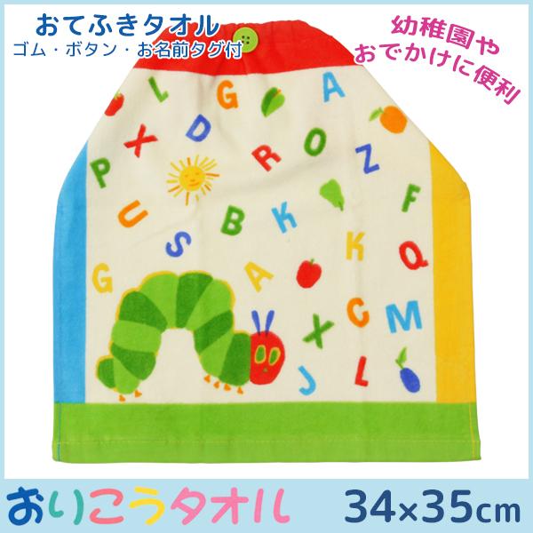 林タオル はらぺこあおむし おりこうタオル ハンドタオル キャラクター タオル Wk4455 モテ下着yahoo 支店 通販 Yahoo ショッピング