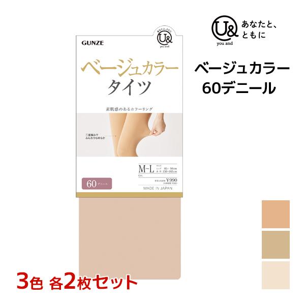 GUNZE（グンゼ） 3色2枚ずつ 6枚セット you and ユーアンド ベージュ