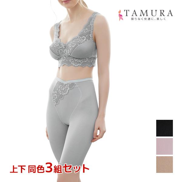TAMURA（タムラ） 補正下着 上下同色3組セット ノンワイヤーブラジャー