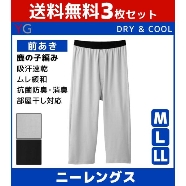 3枚セット 男性下着 ステテコ 夏用 メンズ 男性用下着 インナー 涼感インナー クール ワイジー Yg グンゼ Gunze Coolmagic Buyee Buyee Jasa Perwakilan Pembelian Barang Online Di Jepang