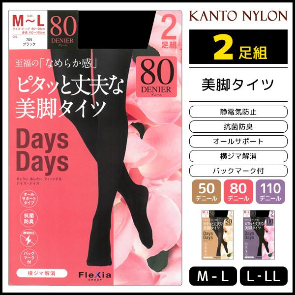Days Days ピタッと丈夫な美脚タイツ 2足組 50デニール 80デニール 110デニール タイツ 関東ナイロン Ztd 52 112 モテ下着yahoo 支店 通販 Yahoo ショッピング