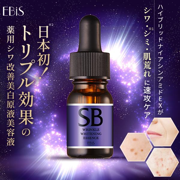 EBiS 美容液 シワ改善 ナイアシンアミド 美白 グリチルリチン酸 EBiS 美容液 シワ改善 ナイアシンアミド 美白 グリチルリチン酸
