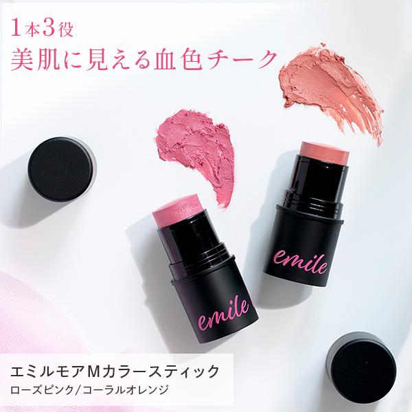 エミルモア Mカラースティック 1本3役 チーク アイシャドー リップ 爆買