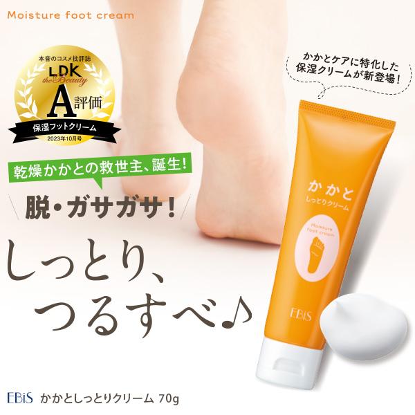 EBiS かかとケア かかと かかとクリーム 角質ケア 保湿 ガサガサ EBiS かかとケア かかと かかとクリーム 角質ケア 保湿 ガサガサ