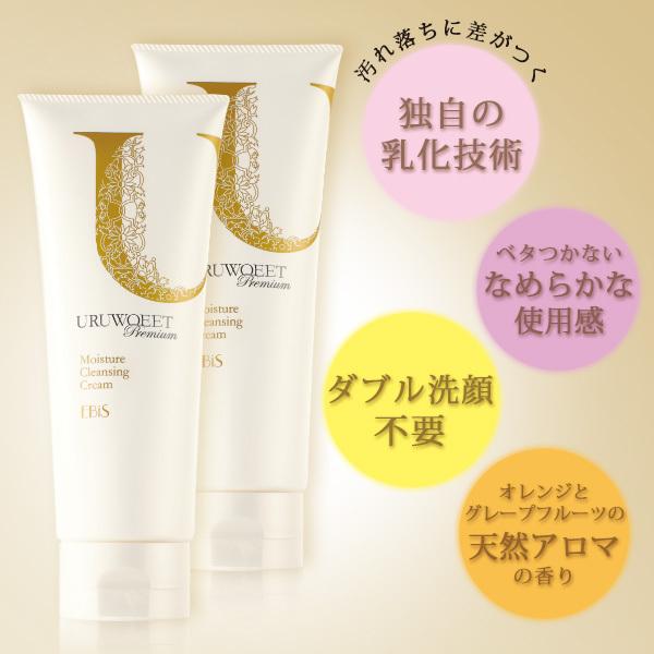 クレンジング クリーム 洗浄剤を使用しない メイク落とし ウルオイートプレミアム モイスチャークレンジングクリーム 200g 2本セット