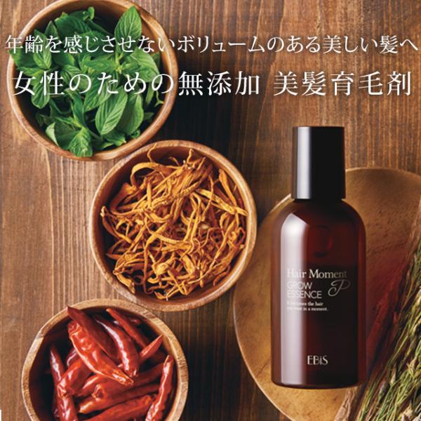 EBiS 育毛剤 女性用 レディース 女性用育毛剤 育毛 薬用育毛剤 EBiS 育毛剤 女性用 レディース 女性用育毛剤 育毛 薬用育毛剤