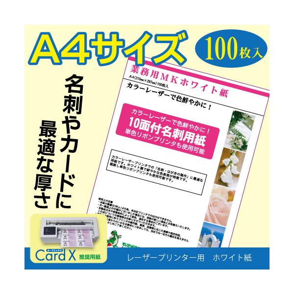 名刺用紙 レーザープリンター対応 Mkホワイト 100枚入り 10面名刺カード 1 000枚 Mo 1062 てんやわんやyahoo ショッピング店 通販 Yahoo ショッピング