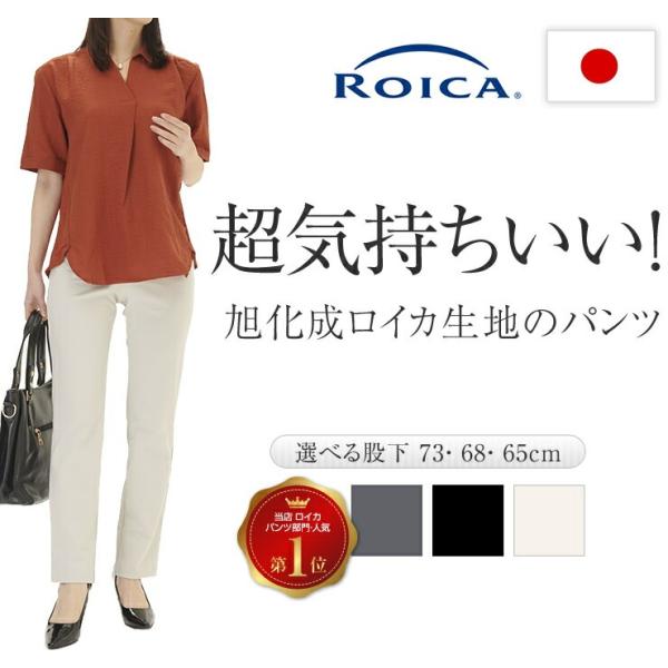 パンツ レディース ストレート ウエストゴム きれいめ スラックス ストレッチ 日本製 ズボン 旭化成 ロイカ 美脚 細見え オフィス 股下 65 68 73