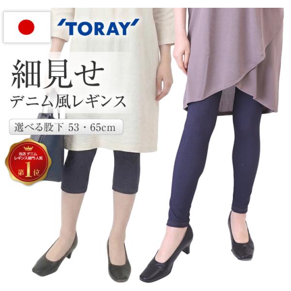 デニムレギンス ウエストゴム 日本製 スパッツ レディース レギンス デニム デニレギ