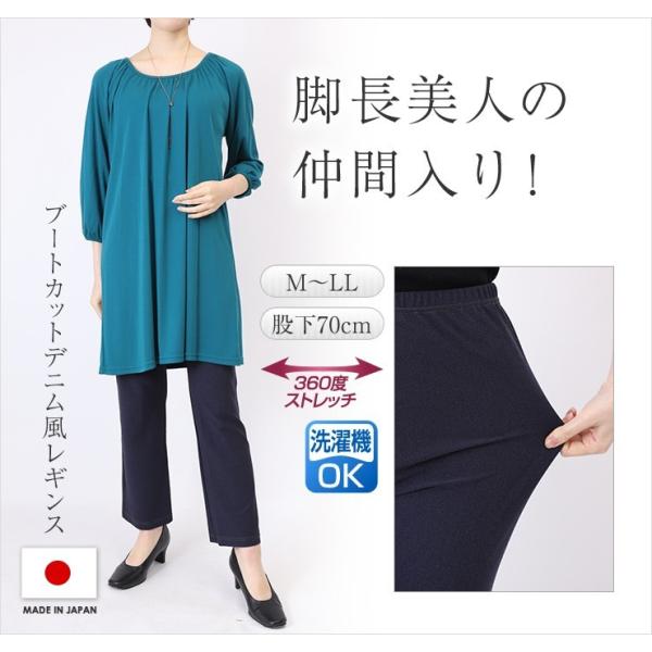 デニム風レギンス ブーツカット 日本製 ワンピースに合う スパッツ ネイビー 股下70cm 10分丈 デニムレギンス デニム Buyee 日本代购平台 产品购物网站大全 Buyee一站式代购 Bot Online