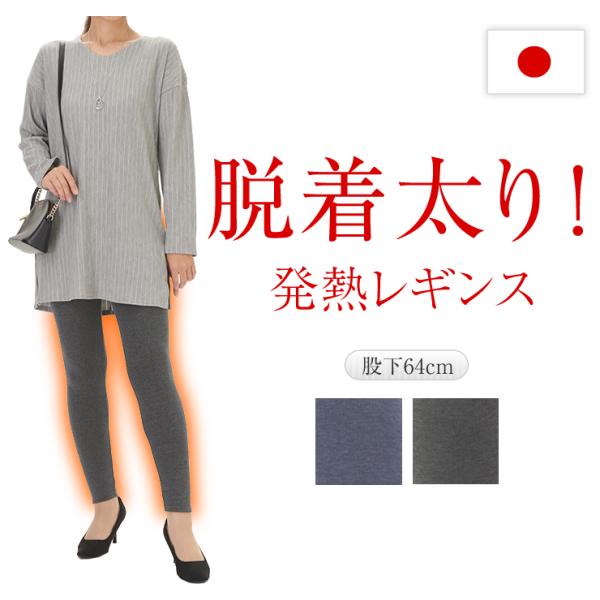 発熱レギンス 暖かい レディース 日本製 暖かい 大人のレギンス スパッツ 10分丈 レギンススパッツ 秋冬 ヒップアップ ハイウエスト 体型カバー 暖パン