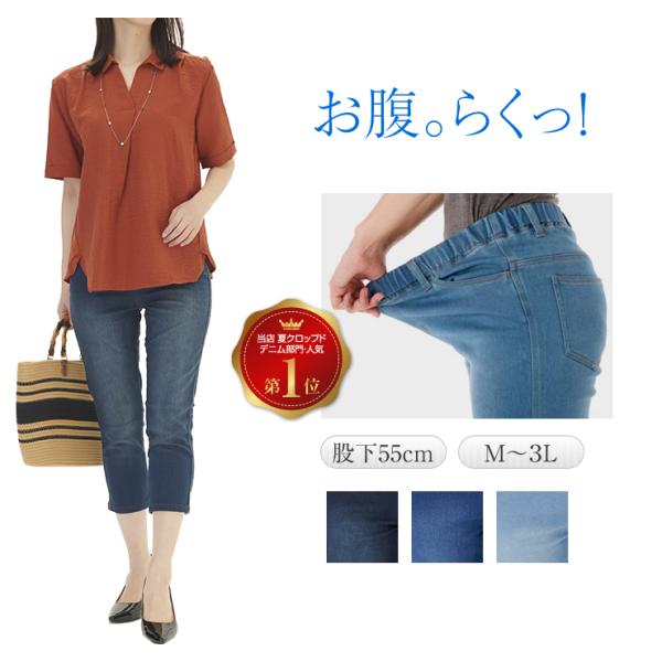 クロップドデニム レディース 7分丈 夏 ウエストゴム 美脚 体型カバー ストレッチ ハイウエスト 涼しい デニムパンツ