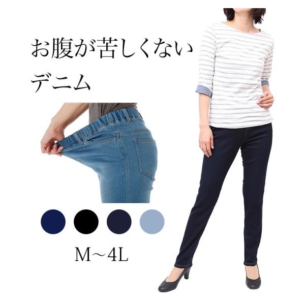 立ったり座ったりが楽になる デニムパンツ レディース ジーンズ ストレッチデニム ウエストゴム ジーパン ミセス 40代 50代 ファッション 大きいサイズ あり Buyee Buyee Japanese Proxy Service Buy From Japan Bot Online