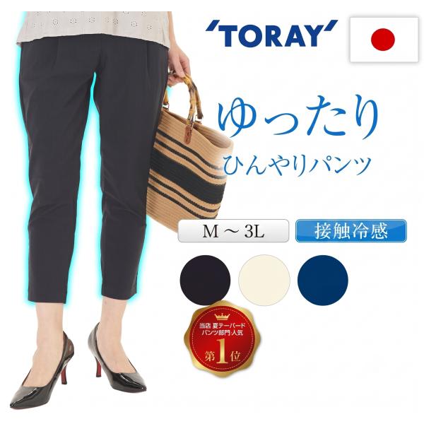 テーパードパンツ 冷感 涼しい レディース アンクル丈 接触冷感 ウエストゴム 締め付けない ズボン 美脚 脚長効果 着痩せ 体型カバー ぽっこりお腹
