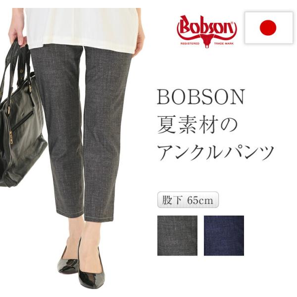 アンクルパンツ レディース 夏 美脚 ウエストゴム ストレッチ 体型カバー 締め付けない BOBSON ブラック フェード