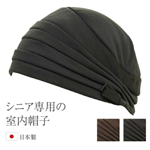 シニア 室内帽子 日本製 リボン 医療用 帽子 おばあちゃん お年寄り 高齢者 60代 70代 80代 ファッション ハイミセス 婦人 レディース 服 ショートヘア ロングヘア オールシーズン 通気性が良い 蒸れにくい サイズ調整可 ギフト...