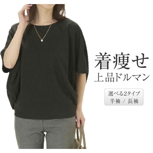 ドルマンニット 半袖 長袖 レディース ゆったり 体型カバー ぽっこりお腹 締め付けない ボートネック 上品 きれいめ 春 夏 脚長効果 無地 高見え