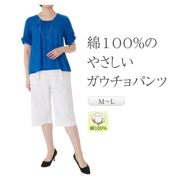 やさしい綿100％の ガウチョパンツ レディース ワイドパンツ カジュアルパンツ 綿パンツ ゆったりパンツ ウエストゴムパンツ コットンパンツ 白パンツ