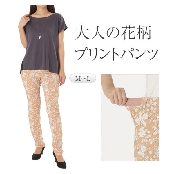 花柄 プリントパンツ ウエストゴム ハイウエスト 体系カバー プルオン ボトムス ズボン レギンスパンツ レディースパンツ ピンク