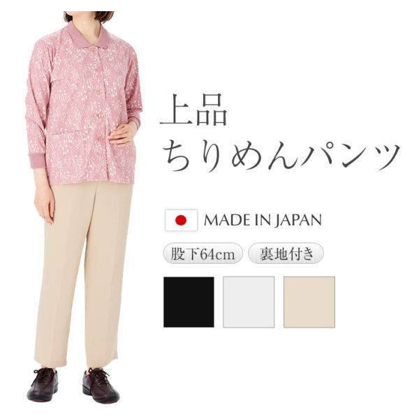 上品ちりめんパンツ シニア ズボン 春 ポリエステル100% おばあちゃん オールシーズン ズボン レディース ハイウエスト