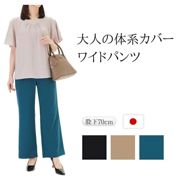 パンツ ワイド レディース 日本製 ワイドパンツ レディースパンツ きれいめ ゆったり 大人 伸びる ストレッチ ビジネス ほこり つきにくい 脚が細く見える