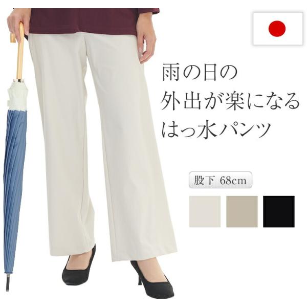 はっ水ワイドパンツ レディース ポリエステル素材 日本製 M〜3L お腹スッキリのポケットなし仕様のゆったりワイドパンツ