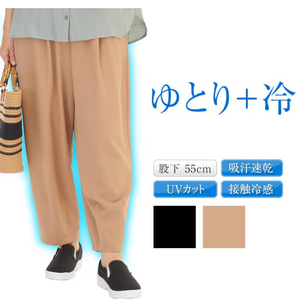 接触冷感 パンツ レディース 夏 美脚 ワイドパンツ ウエストゴム 体型カバー 太ももカバー 涼しい アンクル丈 吸汗速乾 UVカット
