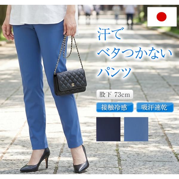 接触冷感 パンツ レディース 夏パンツ 吸汗速乾 美脚 ウエストゴム 体型カバー 日本製