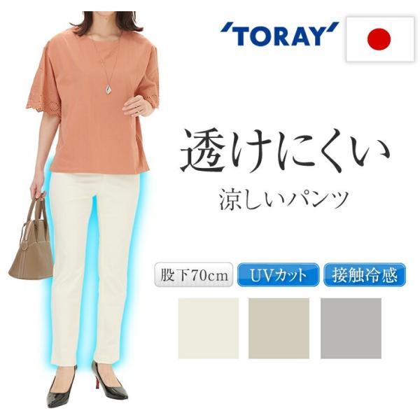 透けにくい 涼しいパンツ 東レ生地 日本製 UVカット ナイロンパンツ ウエストゴム シェルタリングドライ 接触冷感 ひんやり素材 ロングパンツ