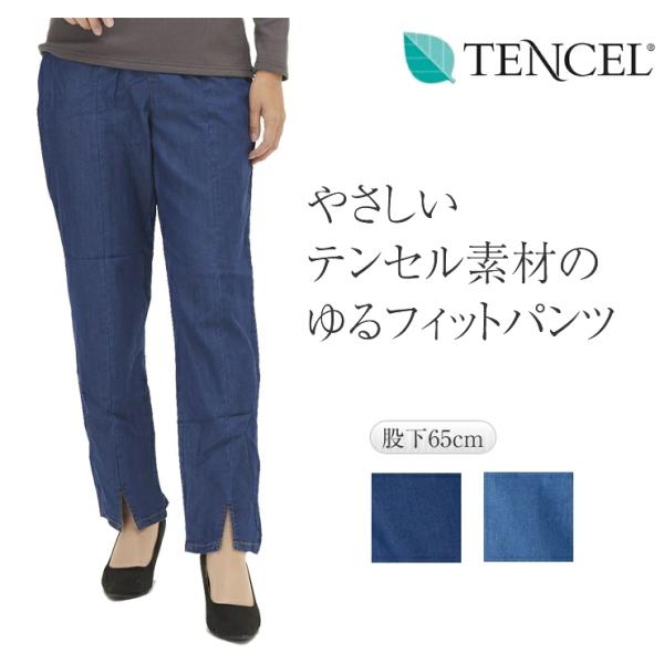 やさしい ゆったり パンツ テンセル デニム レディース カジュアルパンツ ヒップアップ ハイウエスト ゴムズボン