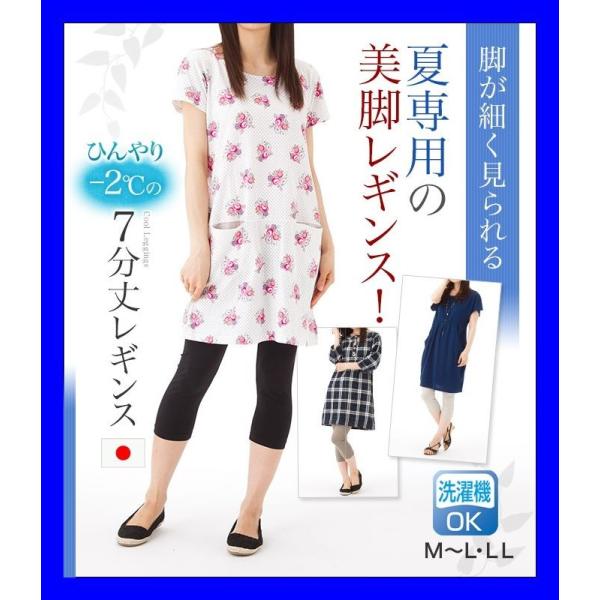 涼しいレギンス 7分丈 レディース 接触冷感レギンス 夏レギンス スパッツ 7分丈レギンス