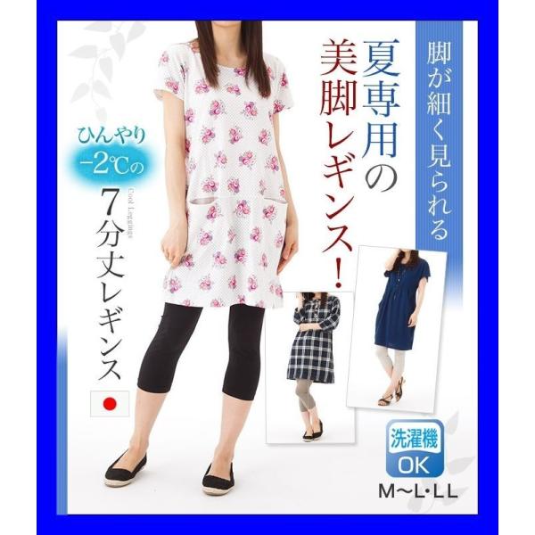 夏の外出が楽になる 大人専用の涼しいレギンス 接触冷感 7分丈 窮屈感のないゆったりレギンス コーディネートが楽 サマー 夏 スパッツ