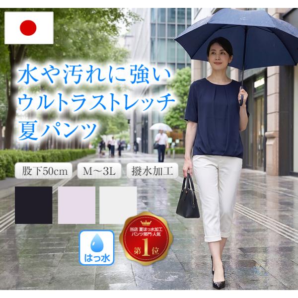 撥水パンツ レディース 7分丈 クロップドパンツ 美脚パンツ ウエストゴム ストレッチ 体型カバー UVカット 日本製 大きいサイズ あり