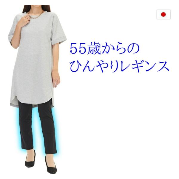 夏用レギンス 涼しい 冷感 夏 冷感レギンス 接触冷感 レディース 接触冷感レギンス ゆったり 速乾 ストレッチ 大きいサイズ もあり